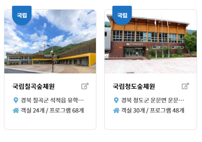 국립산림치유원 예약 