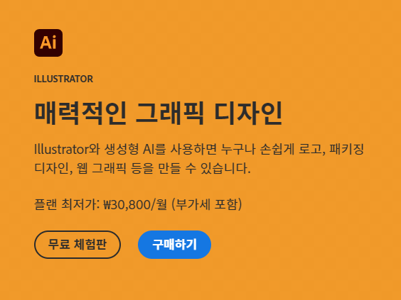 어도비 일러스트 CS6 다운로드