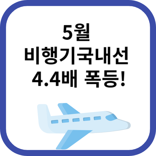 비행기