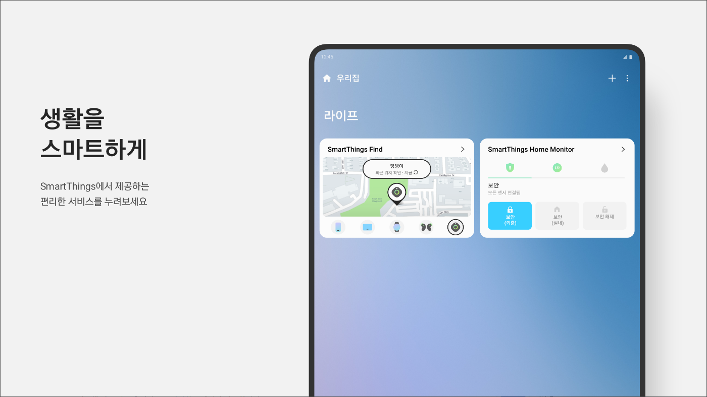스마트싱스(SmartThings), 삼성 가전 제품 원격제어