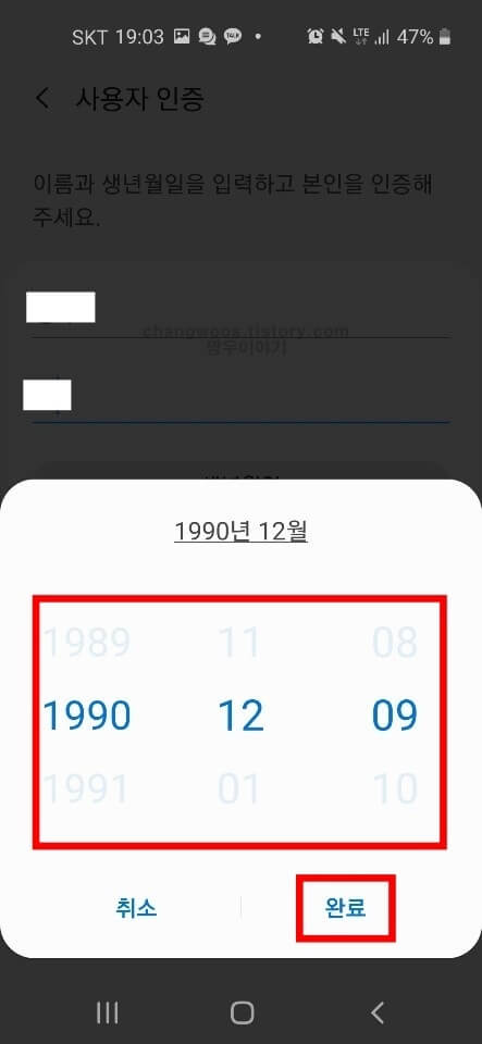 갤럭시 삼성계정 로그인 방법7