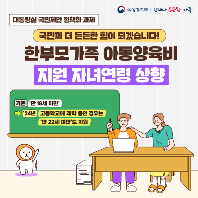 한부모가족 아동교육비