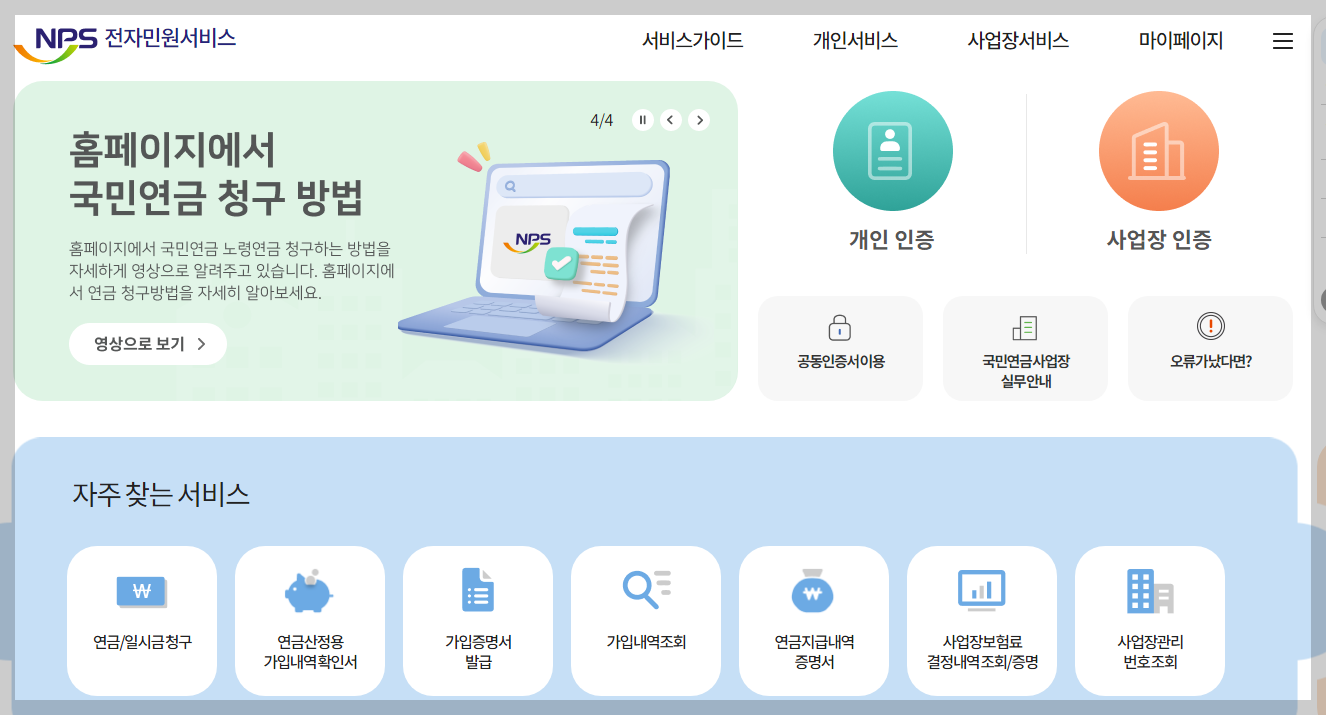 국민연금-전자민원서비스