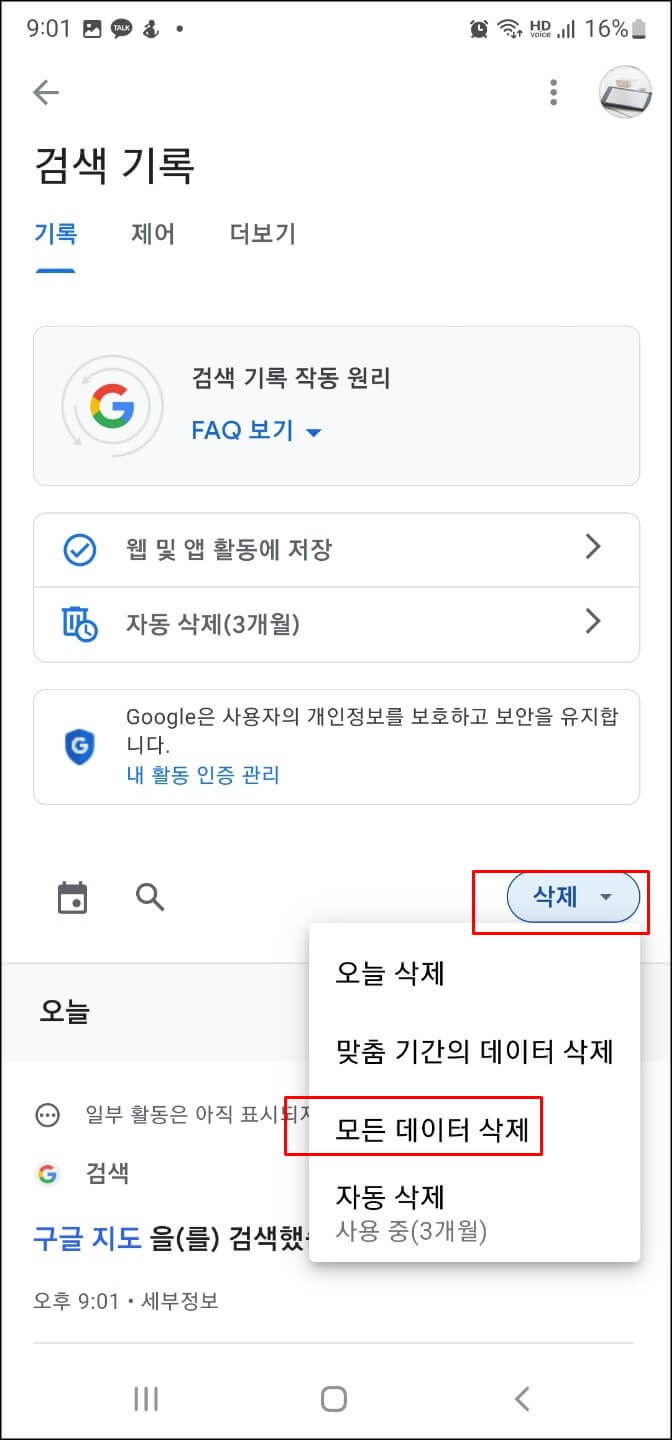 삭제 메뉴 클릭