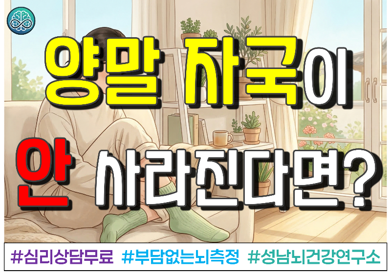 양말 자국이 안 지워지나요? 몸이 보내는 5가지 위험 신호