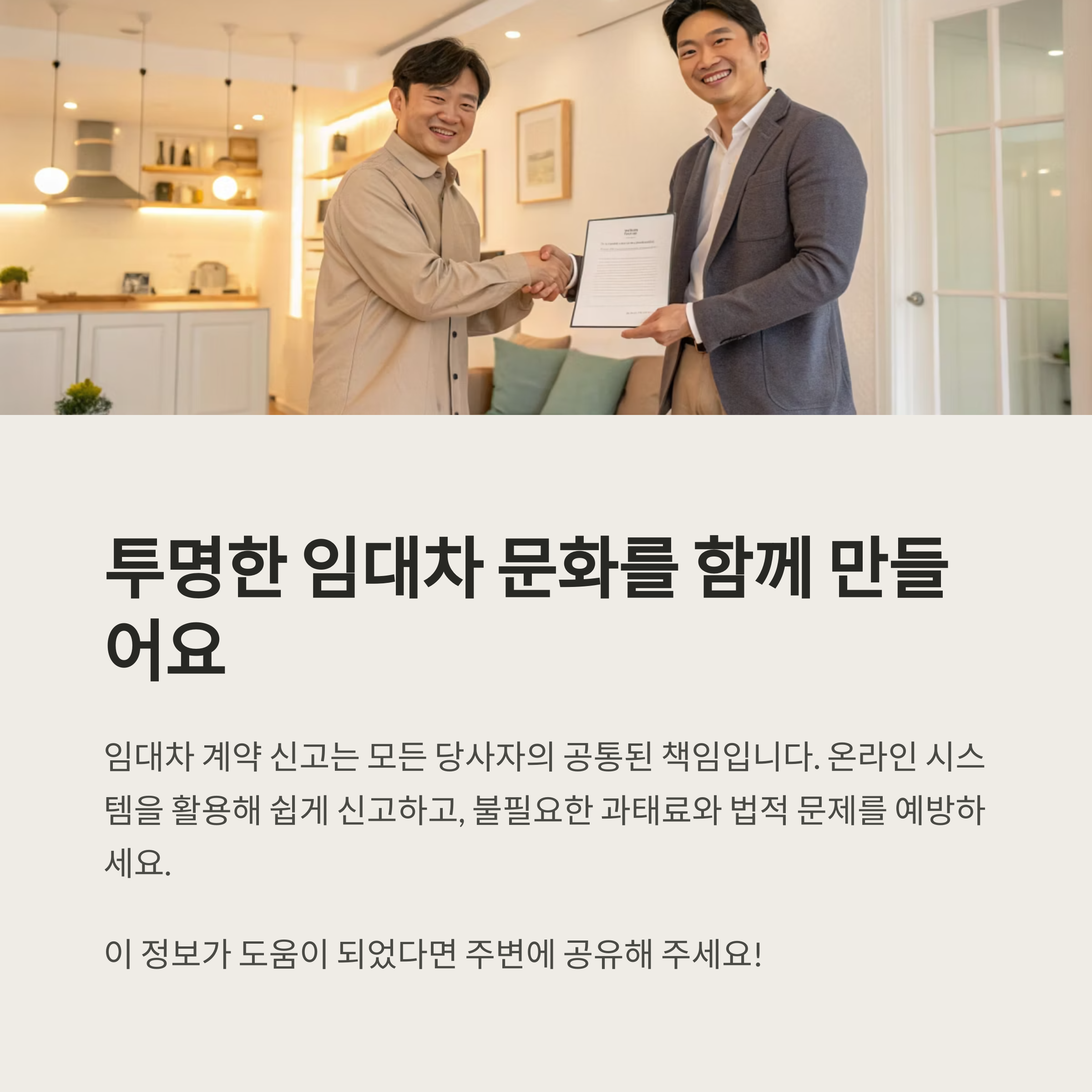 임대차 계약 신고 안 하면 과태료