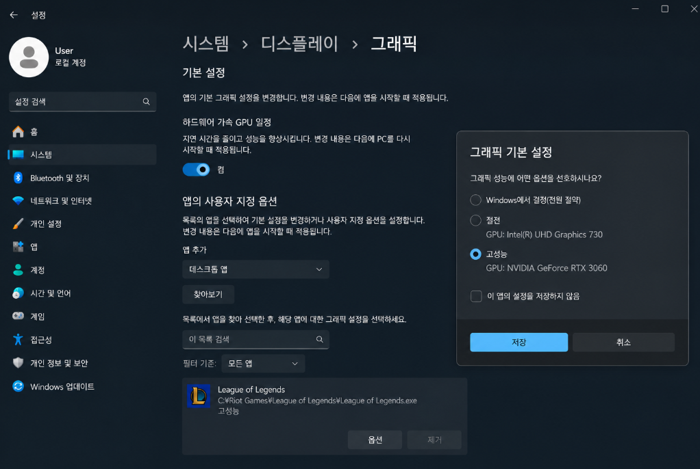 윈도우11 그래픽 설정에서 게임을 고성능 GPU로 지정하는 화면