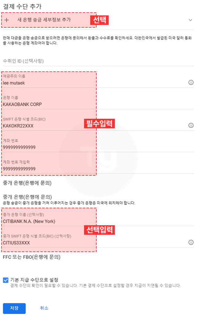 카카오뱅크로 애드센스 지급받기 가이드