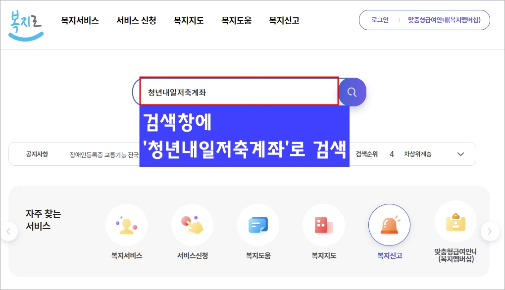 2023년 청년내일저축계좌 복지로 신청 1