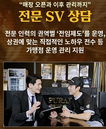 푸라닭-창업-장점