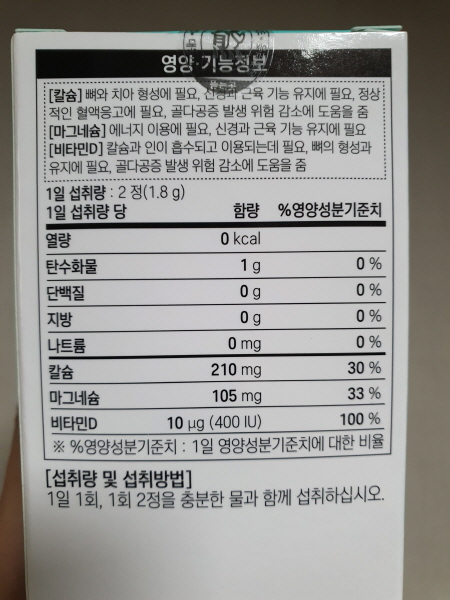 다이소 영양제 대웅제약 닥터베어 칼슘 마그네슘 비타민D 영양 기능 정보