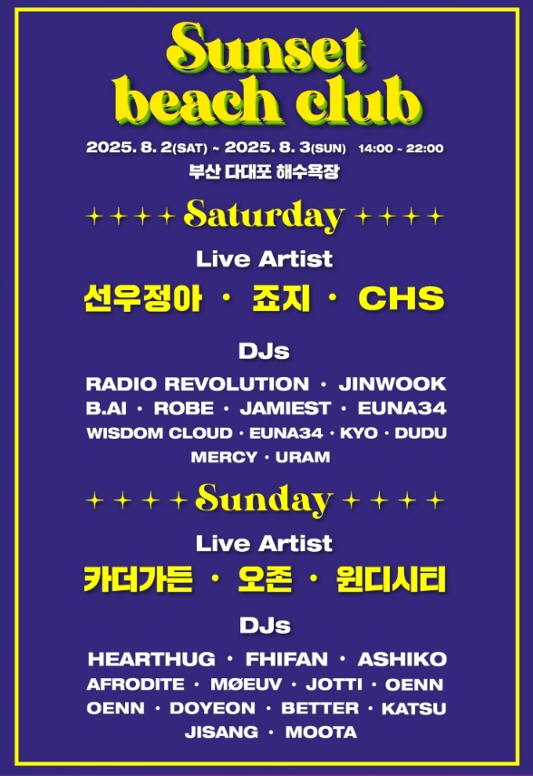 선셋비치클럽