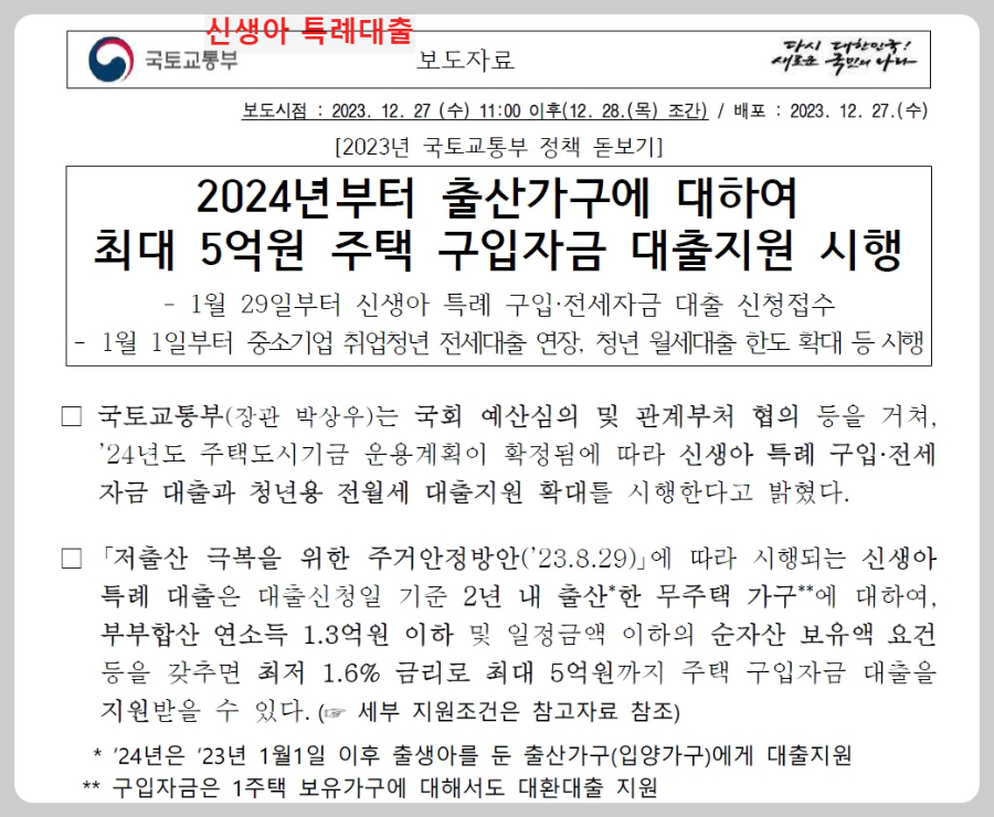 신생아-특례대출-보도자료