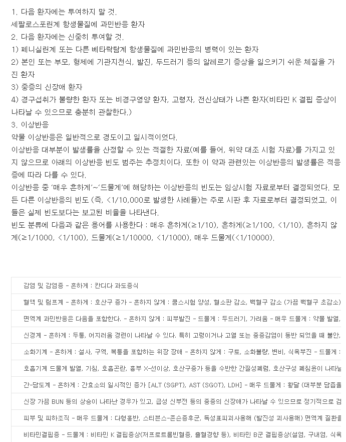 뉴록심정-복용-주의사항