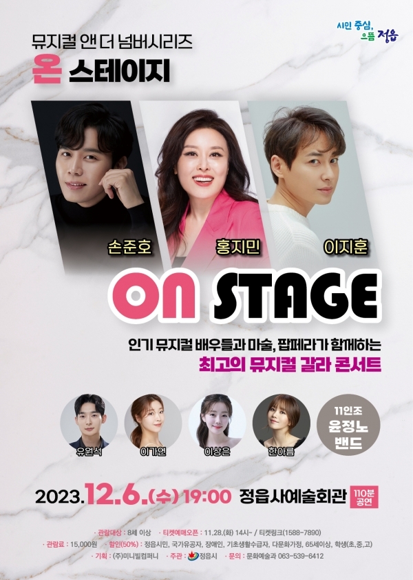 뮤지컬 앤 더 넘버시리즈 온스테이지 일정과 티켓팅 정보