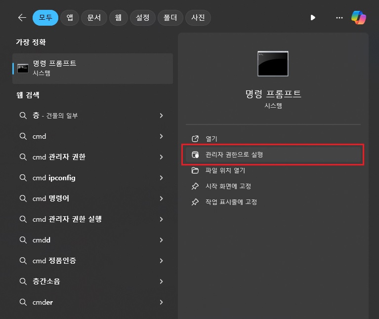 명령프롬프트 실행방법