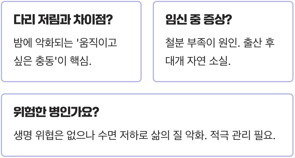 하지불안증후군, 수면장애의 주범! 숙면을 위한 5가지 긴급 처방