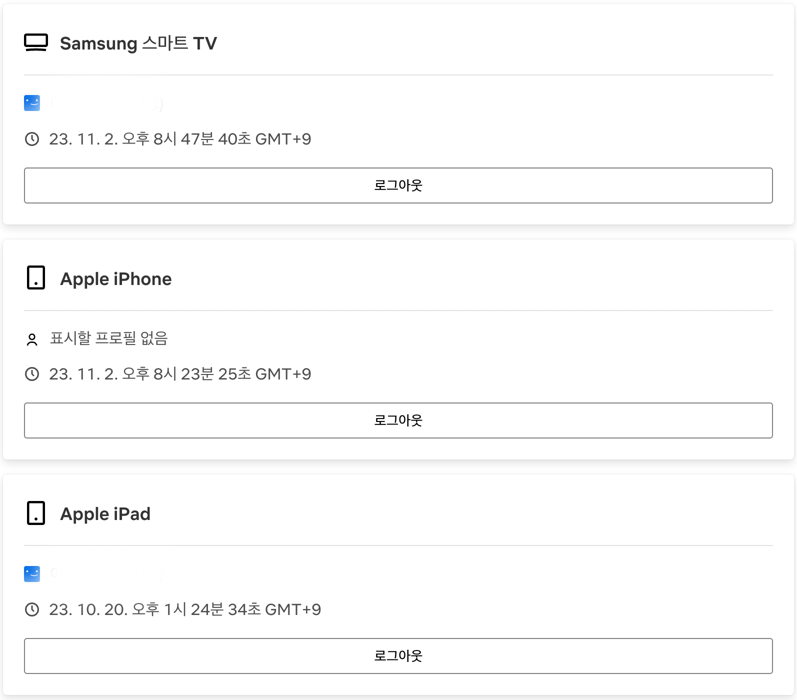 넷플릭스-로그아웃-방법(TV)