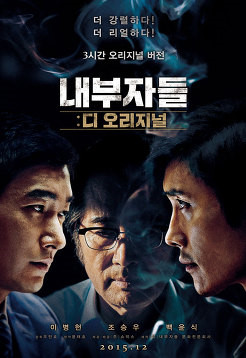 영화 내부자들: 디 오리지널 포스터 리뷰