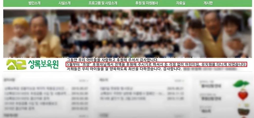 상록보육원 쯔양 기부