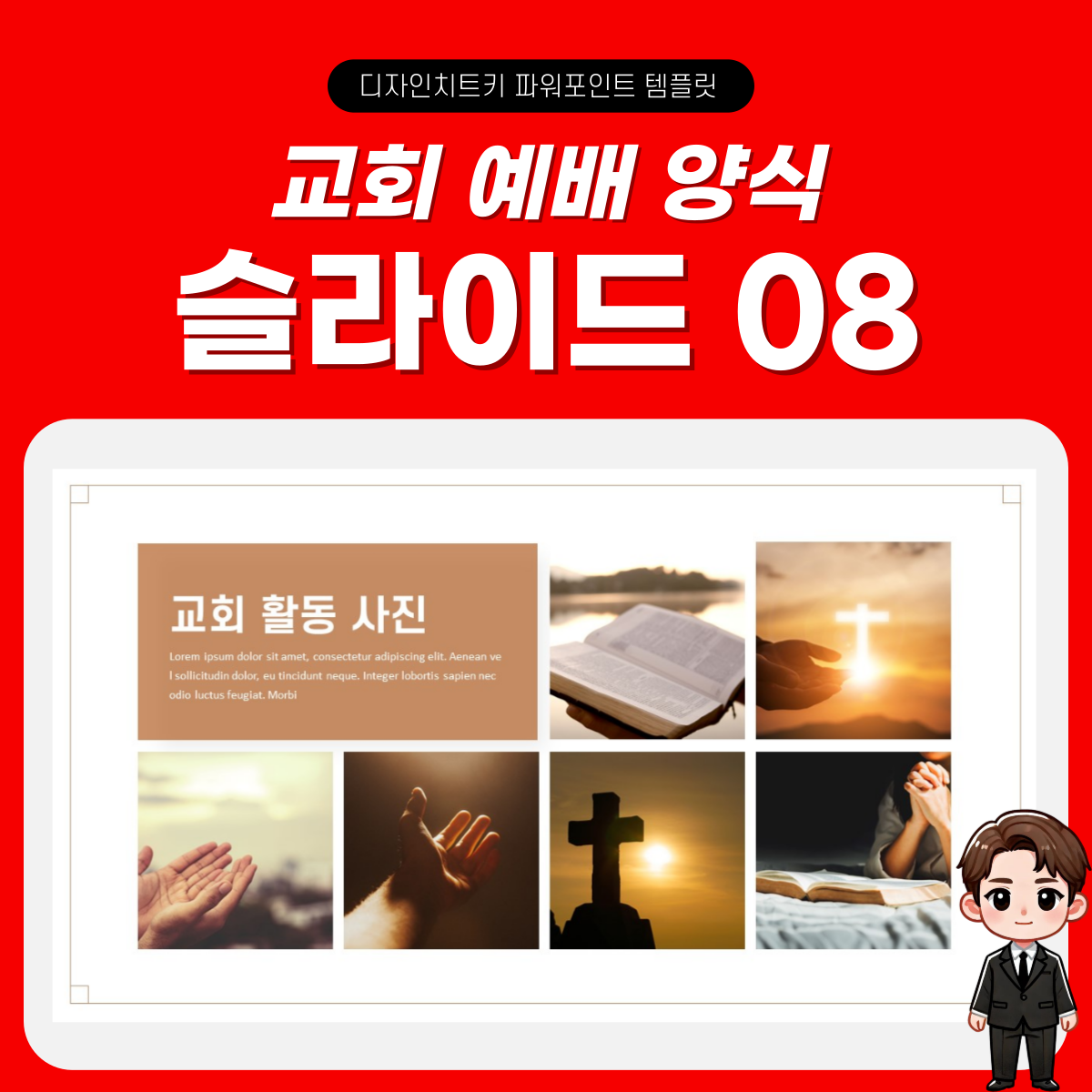 예배 피피티 템플릿 페이지 8