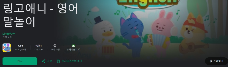 링고애니앱 소개