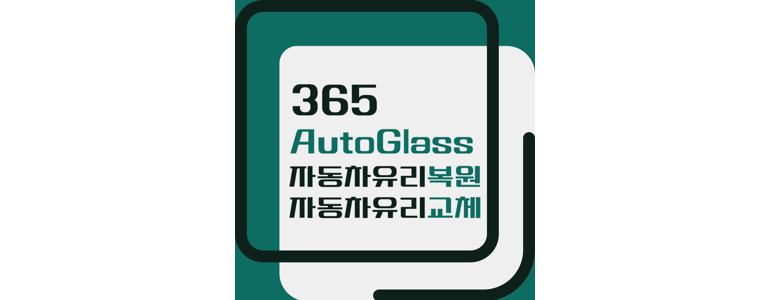 인천 서구 자동차유리
