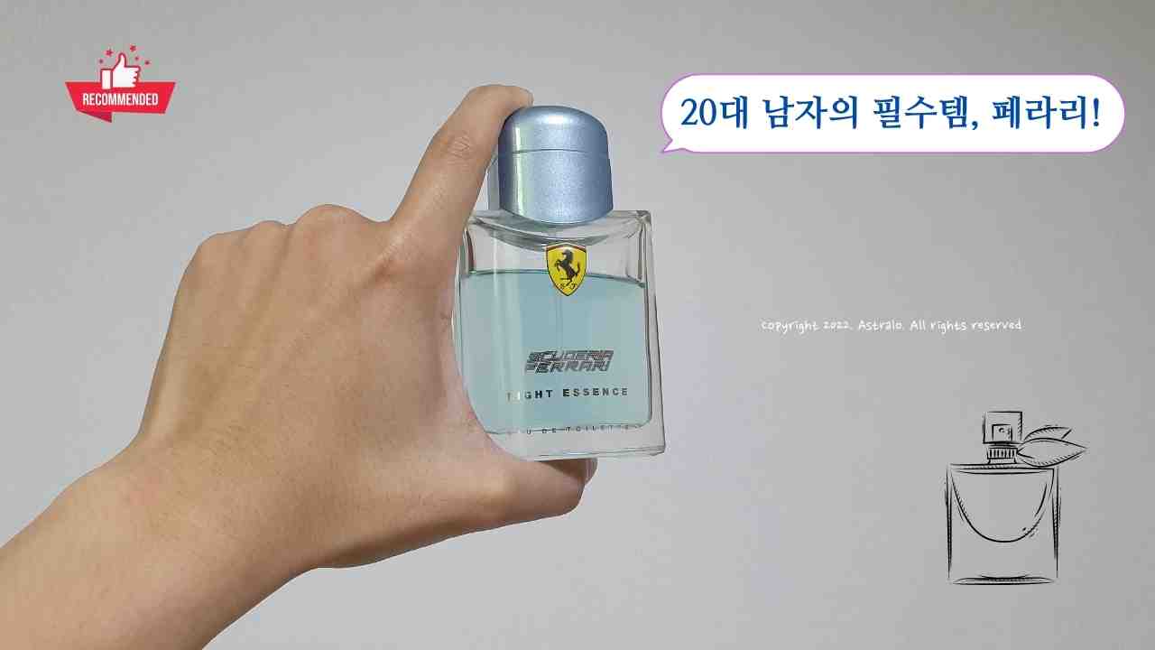 남자향수-페라리-라이트에센스