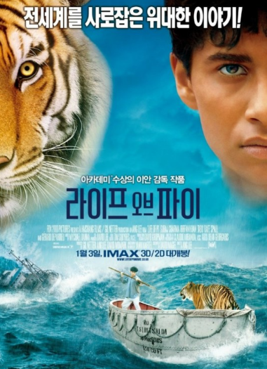 라이프 오브 파이