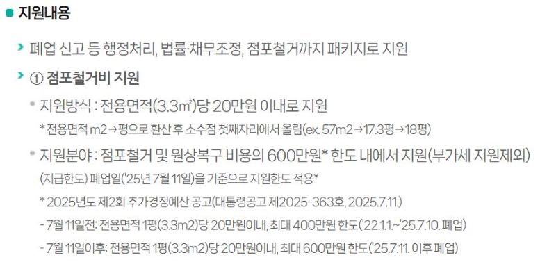 소상공인 원스톱폐업지원 지원내용