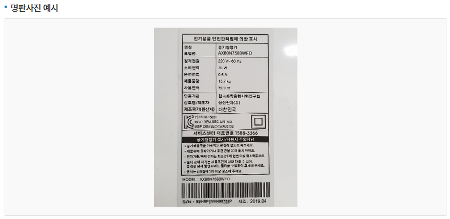 가전구매 구매비용 지원사업