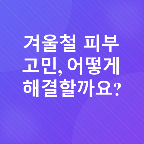 홈케어 피부관리_1
