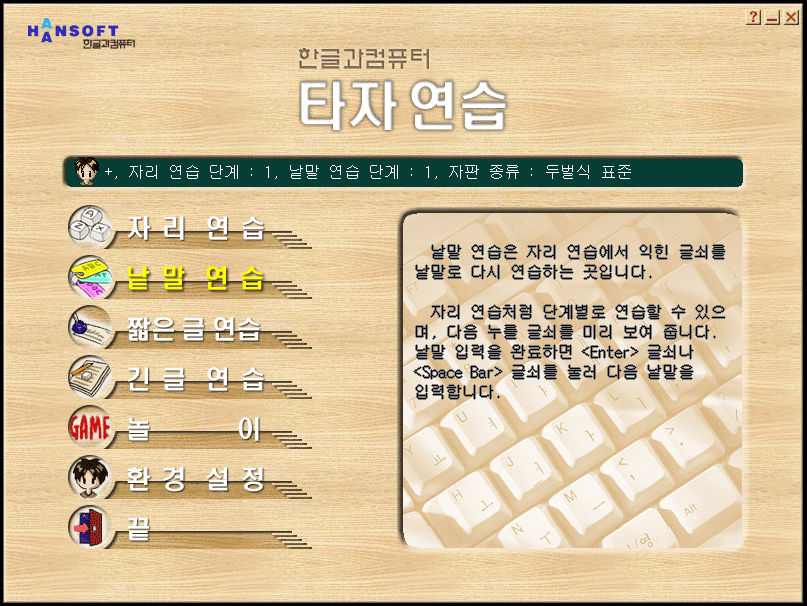 한컴 타자연습