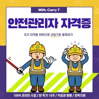 건설현장 안전관리자 배치 기준 자격_16