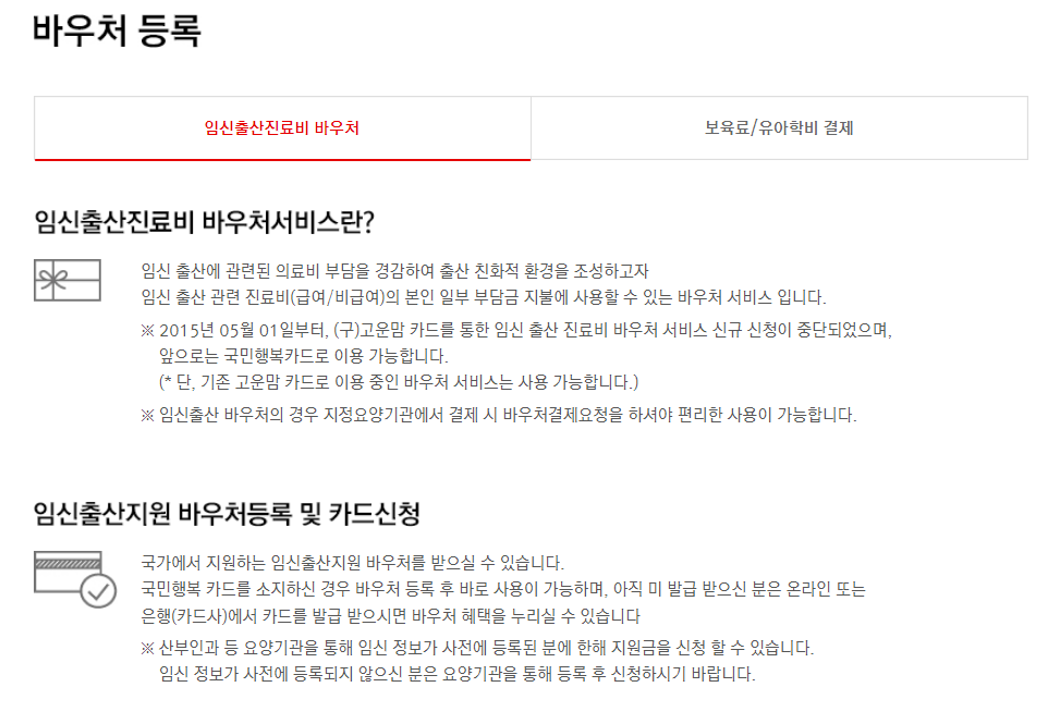 국민행복카드 카드발급처 신청방법