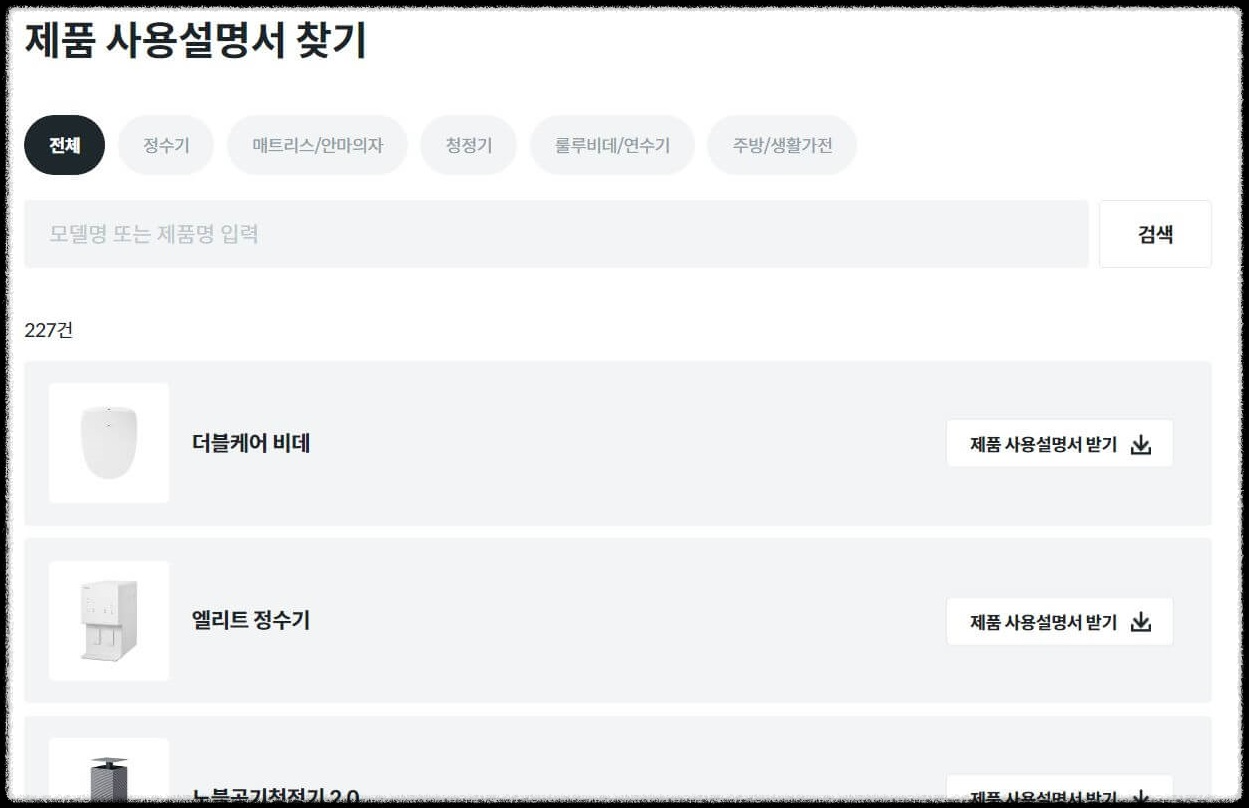 코웨이 고객센터 전화번호 AS 정수기