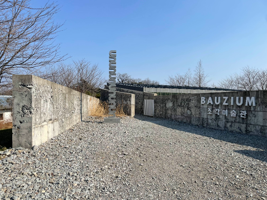 속초 바우지움 조각미술관 입구