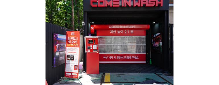 서울 서초구 노터치 세차