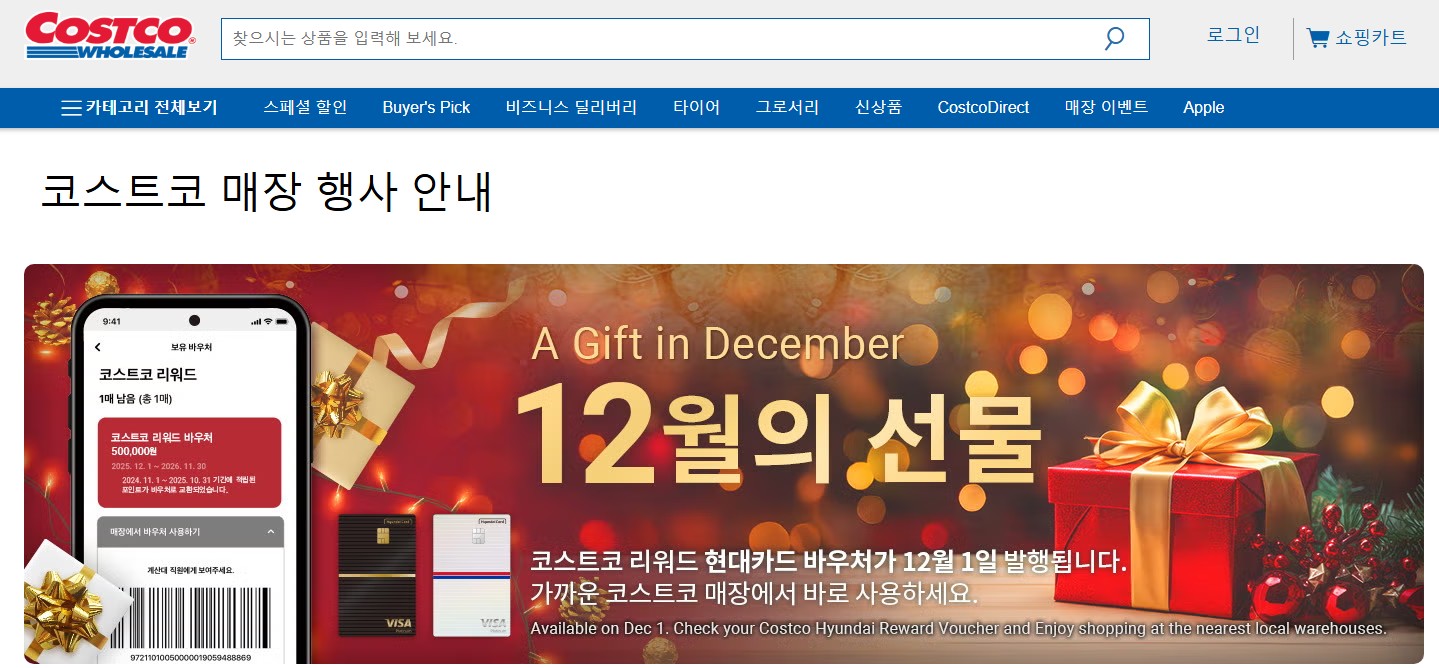 코스트코 12월 할인