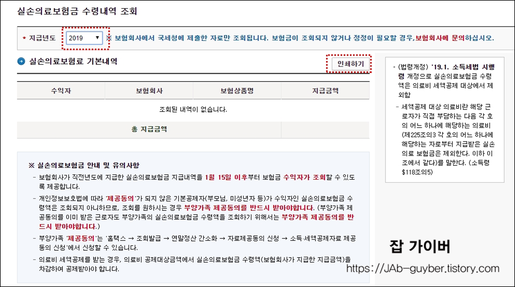 실손의료보험금 조회 화면에서 지급연도 선택과 출력 기능을 보여주는 화면