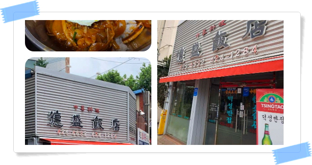 전현무계획2 대구 탕수육 야끼우동 중화비빔밥 후기
