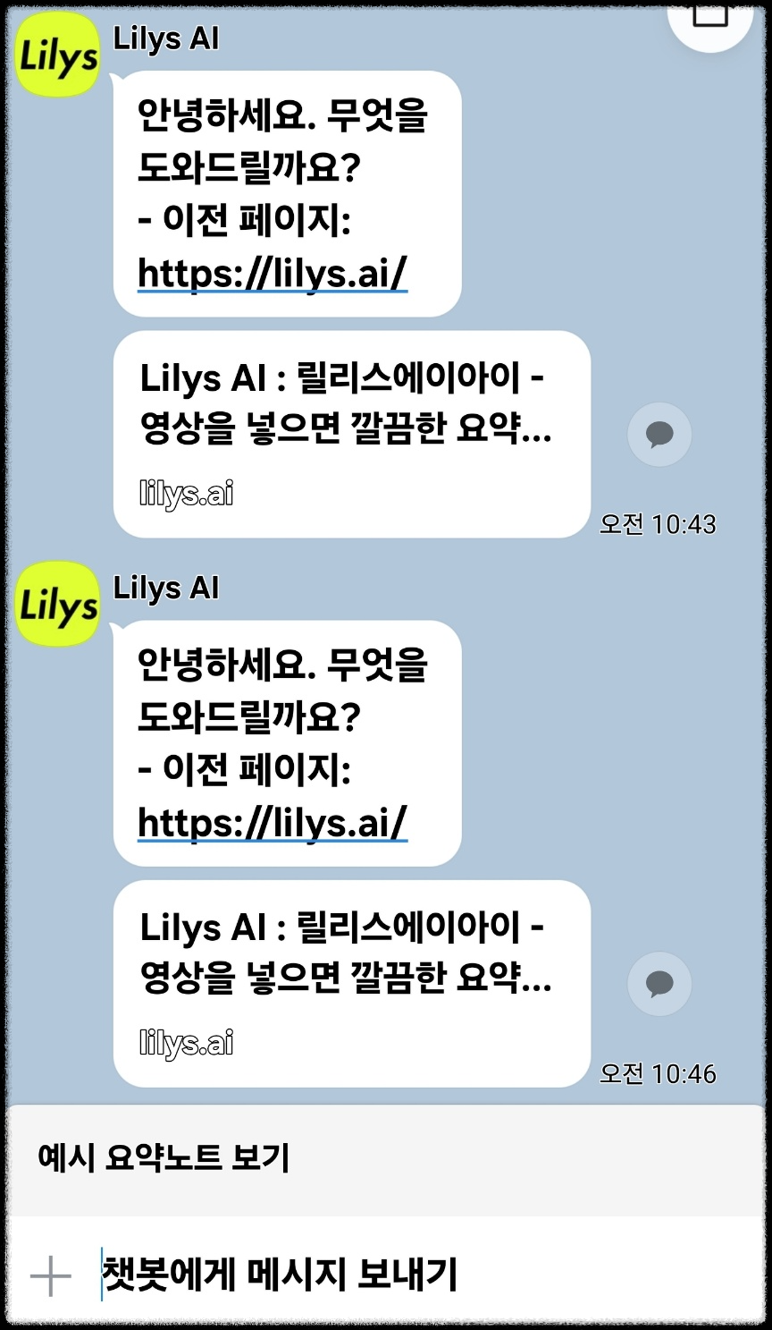 유튜브 영상과 PDF를 통하여 학습하는 방법: 릴리스AI (Lilys AI)