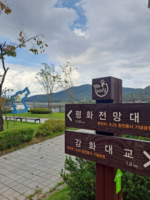 평화 누리길 이정표