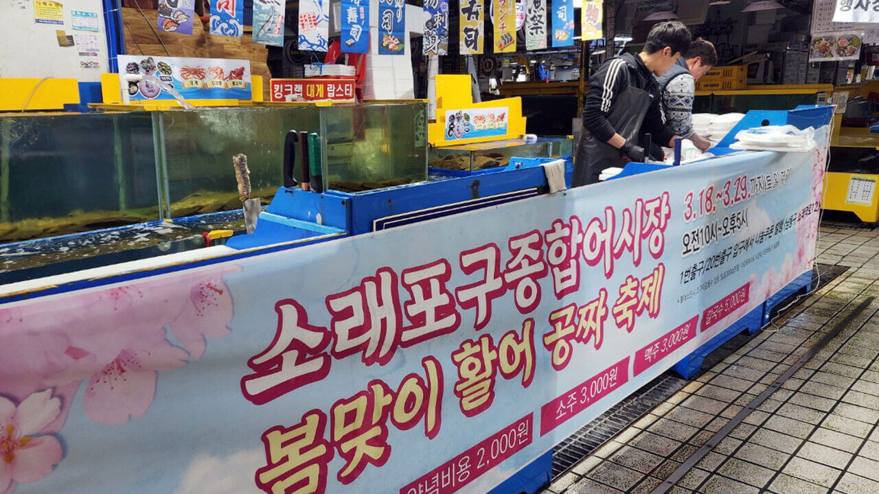 소래포구 회제공 바가지논란