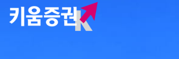 키움증권 절세계좌 개설 이벤트