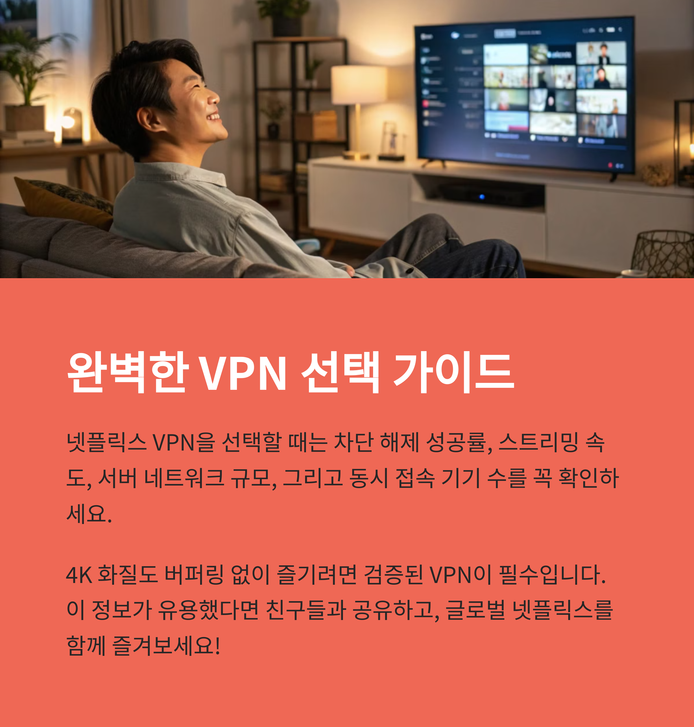 넷플릭스 우회 가능한 VPN 추천