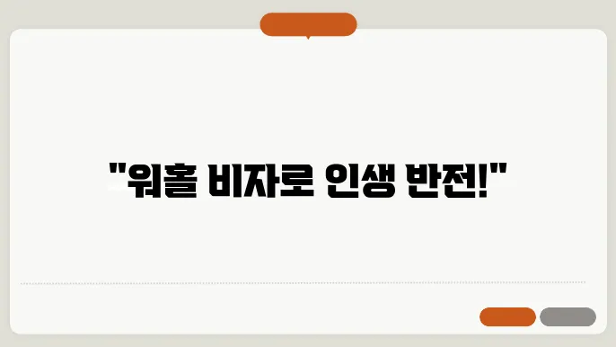 워크 뚜알리 만족
