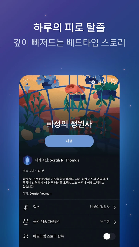 수면 추적 어플, 수면 명상, 수면 분석하기