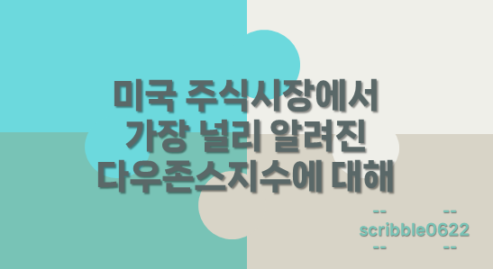 다우존스지수
