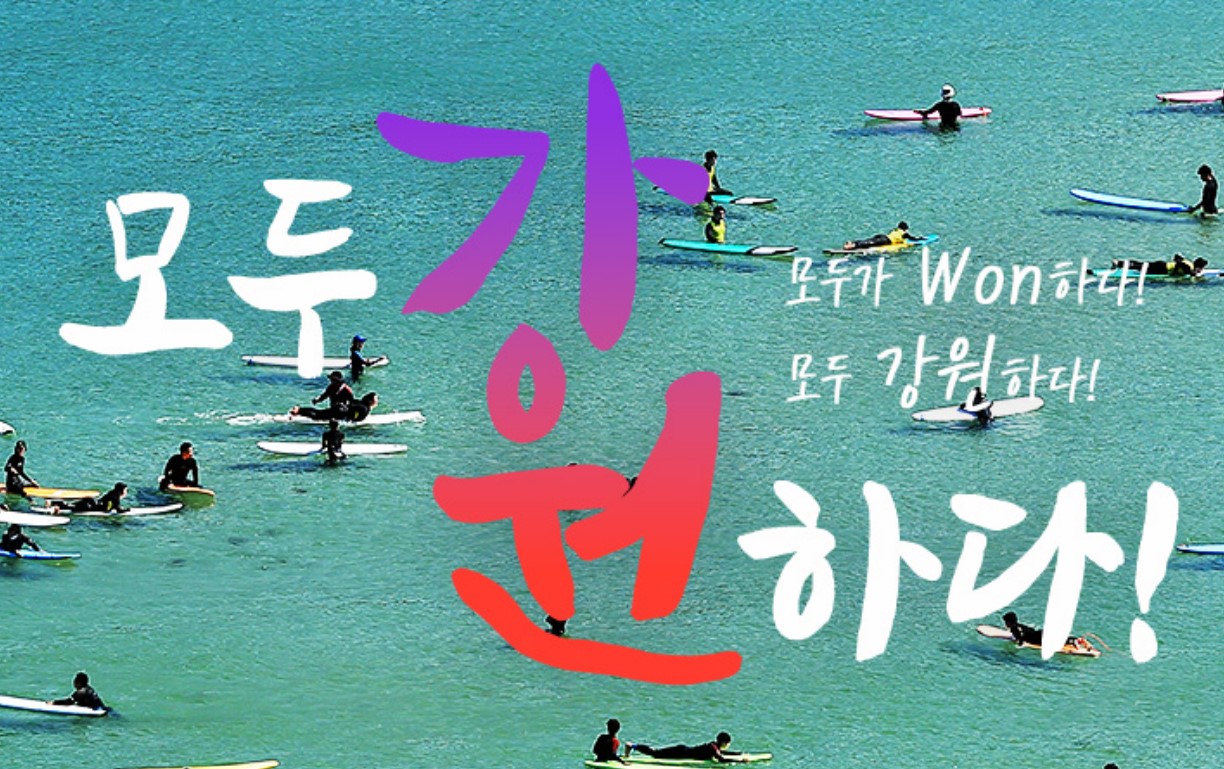 강원관광 홈페이지 캡쳐